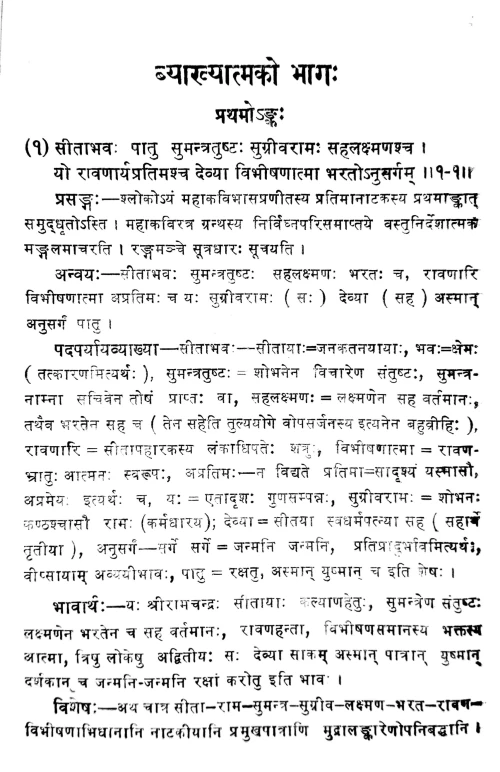 Pratimanataka Prakasha (Prasnottari)